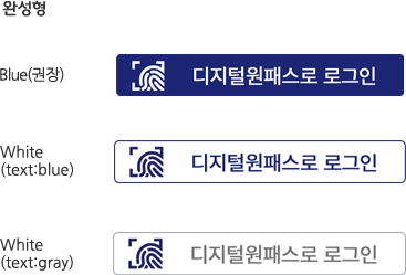 완성형 로그인버튼-Blue(권장), White(text:blue), White(text:gray)